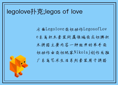 legolove扑克;legos of love