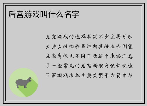 后宫游戏叫什么名字