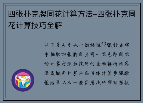 四张扑克牌同花计算方法-四张扑克同花计算技巧全解