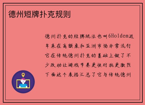德州短牌扑克规则