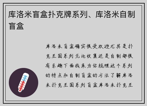 库洛米盲盒扑克牌系列、库洛米自制盲盒