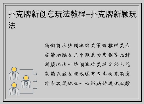 扑克牌新创意玩法教程-扑克牌新颖玩法