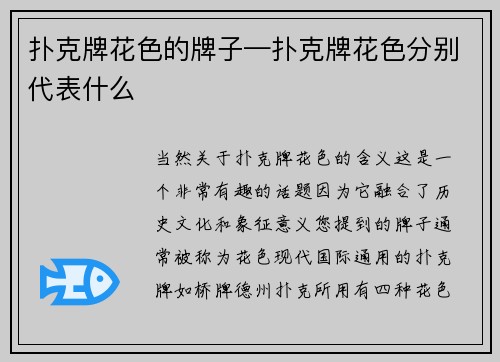 扑克牌花色的牌子—扑克牌花色分别代表什么