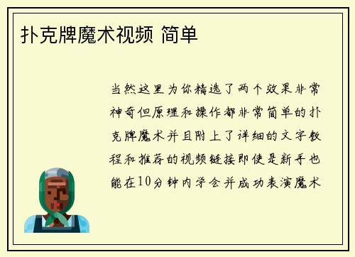 扑克牌魔术视频 简单