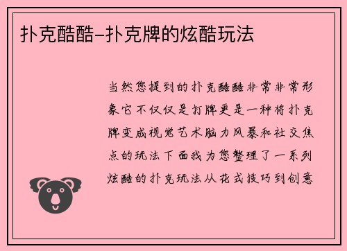 扑克酷酷-扑克牌的炫酷玩法