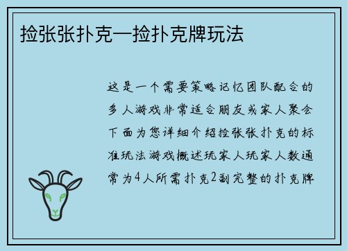 捡张张扑克—捡扑克牌玩法