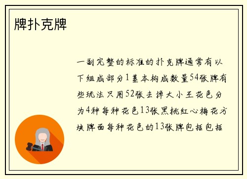 牌扑克牌