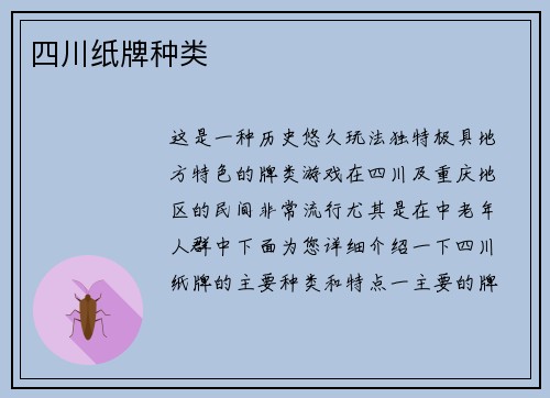 四川纸牌种类